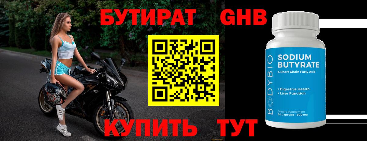 БУТИРАТ 99% Сальск