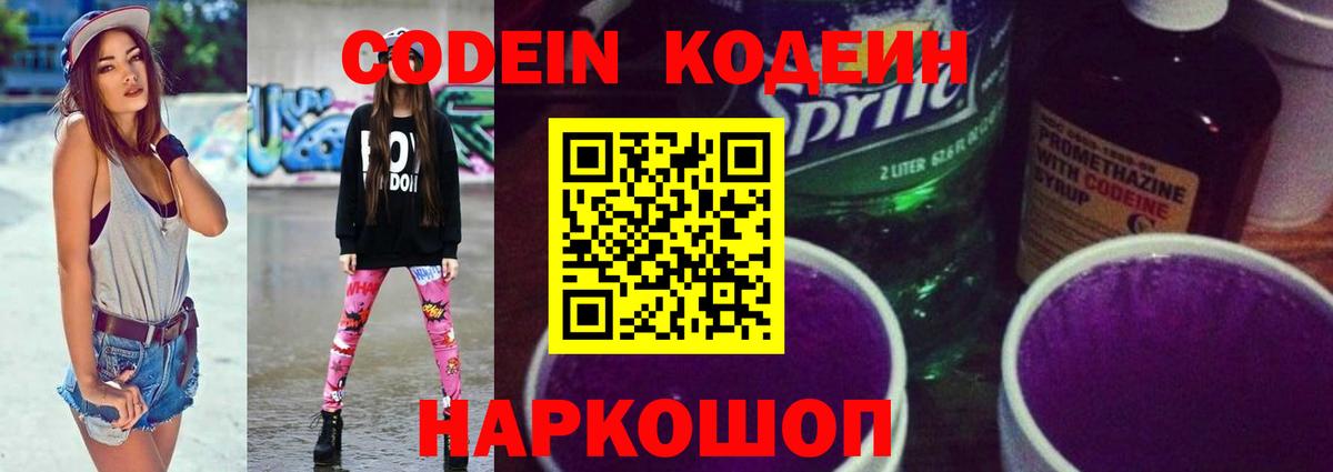 Сальск  Codein Purple Drank  Вход с VPN  Кодеин напиток Lean (лин) 