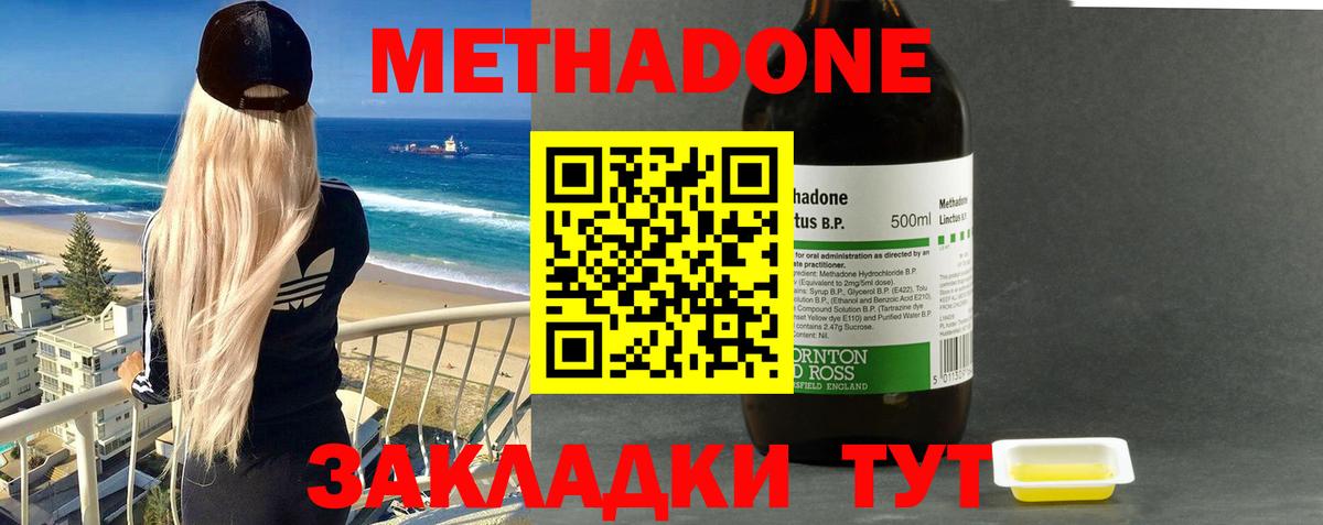 МЕТАДОН methadone  Вход с VPN  МЕТАДОН VHQ  Сальск 